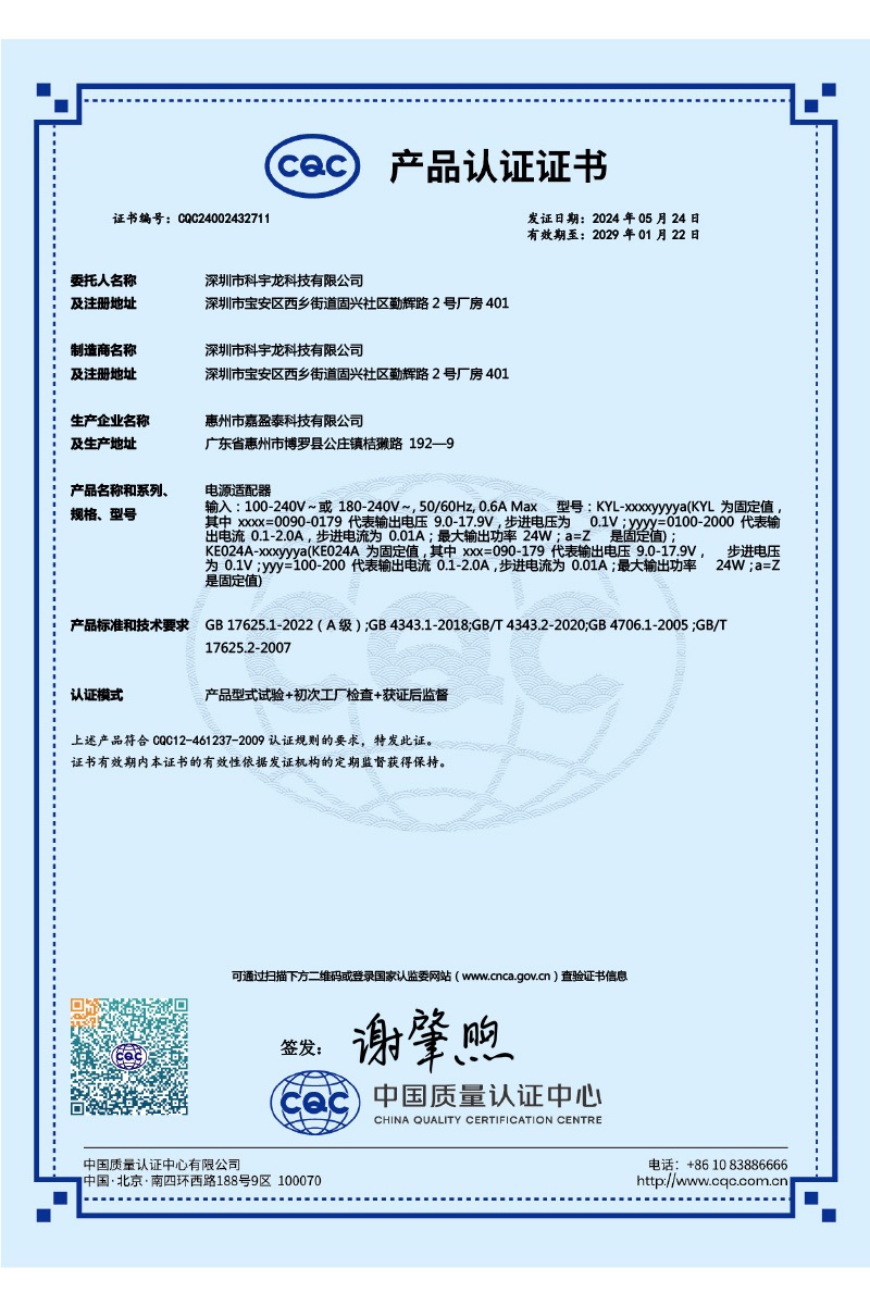 CQC认证